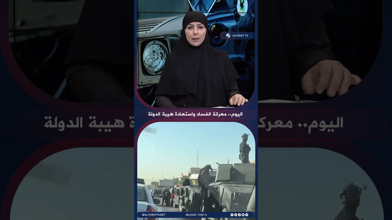 فيديو | اليوم معركة الفساد واستعادة هيبة الدولة