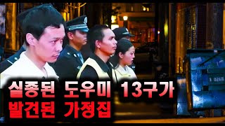 Download lagu A storytelling audiobook about a family home where 13 missing helpers were found. mp3