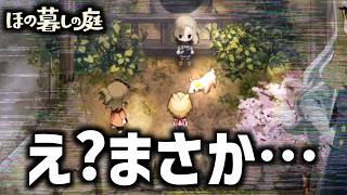 因習村でスローライフを楽しむゲーム｜ほの暮しの庭 ＃05 (1年目春)
