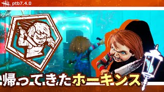 【DbD(PTB)】帰ってきたホーキンスと新キラーチャッキー【紲星あかり実況プレイ】