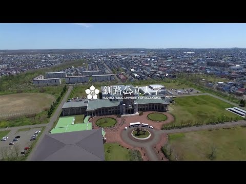 空から見た釧路公立大学（ドローン動画）