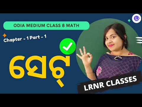  SET ସେଟ୍ Class 8 Math Chapter 1 Part-1 