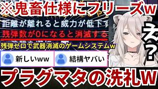 【#プラグマタ】超最新作をプレイすると武器が消滅したり戦闘中にパズルゲーを強いられるなど難易度高めの仕様だったが普段と変わらず敵を屠り続けるららーいおんw（#獅白ぼたん切り抜き #ホロライブ切り抜き）