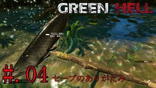 #04[リアルサバイバル]GREEN HELL実況プレイ