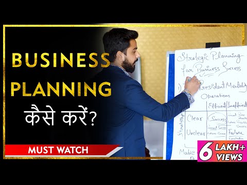 , title : 'बिज़नेस कैसे प्लान करें | Business Planning Tips | Business Strategy'