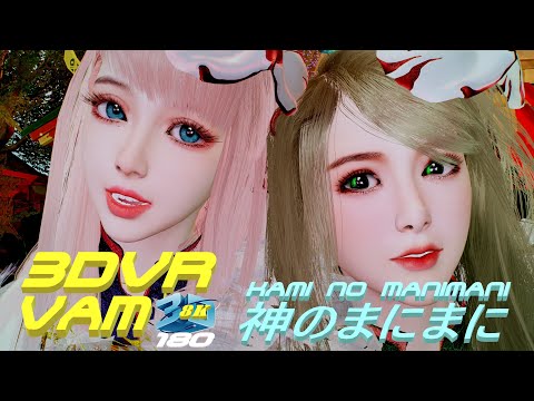 3DVR VaM 8K 神のまにまに(Kami no Manimani), Dance, Grand Narukami Shrine(Genshin Impact, MMD,鳴神大社