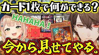 鏑木の『イビルツインスプライト』に追い詰められるがデスティニードローで全てをひっくり返す社長の『R-ACE』【加賀美ハヤト/鏑木ろこ/獅子堂あかり/にじさんじ/切り抜き/遊戯王マスターデュエル】