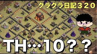 【クラクラ】#320「ぼっちの実力はいかに？」TH9 ゴレウィズボウラー