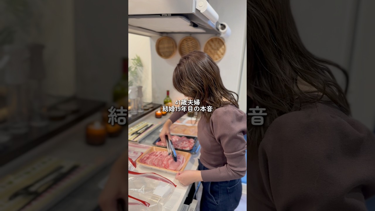 41歳夫婦  結婚19年目の本音