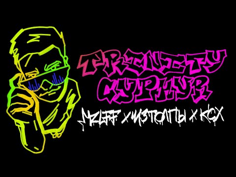 Video thumbnail for TRINITY CYPHER