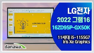LG전자 2022 그램16 16ZD95P-GX50K (SSD 256GB)_동영상_이미지