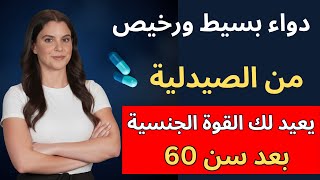 سرّ القوة بعد الستين: فيتامين زهيد الثمن يضاعف حيويتك في أسابيع! 💪