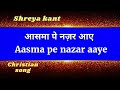 Aasma pe nazar aaye(Christian song)Shreya kant & Jamie lever(Psalm 19)