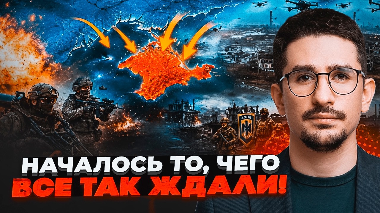 ⚡️9 ХВИЛИН ТОМУ! ОПЕРАЦІЯ ЗСУ В КРИМУ! «Азов» повертається ДО МАРІУПОЛЯ. Арм?