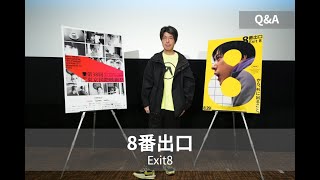 Exit 8】 | 38th Tokyo International Film Festival