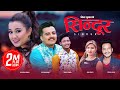 Sindoor | Anju Panta & Roshan Singh | Ft. Obi, Sahil & Riyasha | New Nepali Song 2019