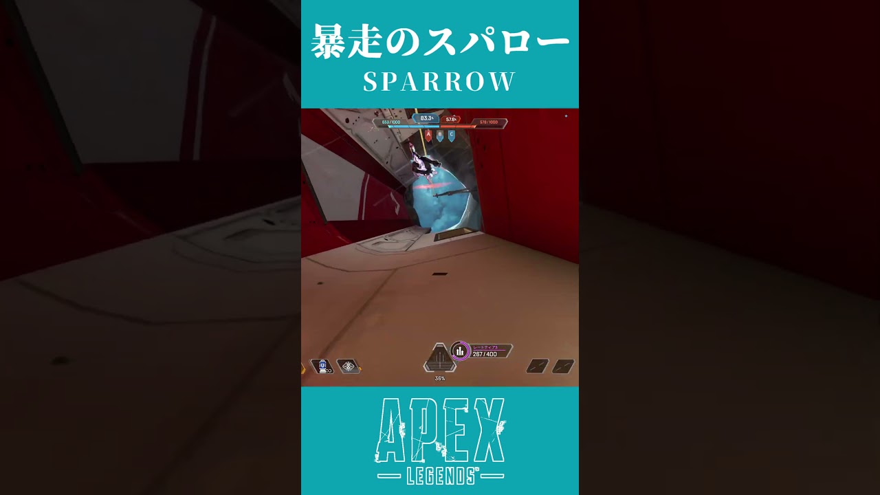 暴走のスパロー😂【APEX】