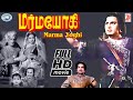 Marmayogi M G Ramachandran Anjali Devi FULL MOVIE Tamil