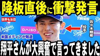 【大谷翔平】見事WCS突破となった試合後、９回で圧巻の投球を見せた佐々木投手が明かした大谷選手との”胸を打つ”言葉を米メディアに明かし話題…フランコーナ監督も語る