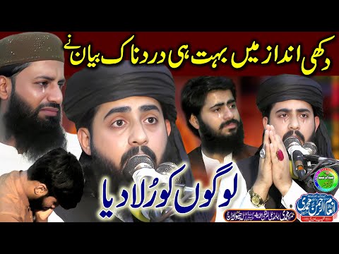 Emotional Bayan By Molana Inam Ur Rehman Muhammadi | Markaz Muhammadi Ladhewala Warich