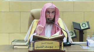 صورة التعليق على تفسير السعدي | سورة الأنفال ١-٤ | الشيخ أ.د يوسف الشبل