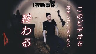 コンビニで夜勤をしていたらとんでもねぇ恐怖二襲われた…「夜勤事件」をプレイした