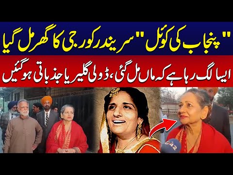 Thumbnail for Famous Singer Surinder Kaur's House Found | Dolly Guleria Emotional Interview | City 42 by Dolly Guleria
