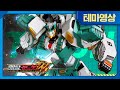 메탈카드봇W 탱크형 와일드카드봇 타이건