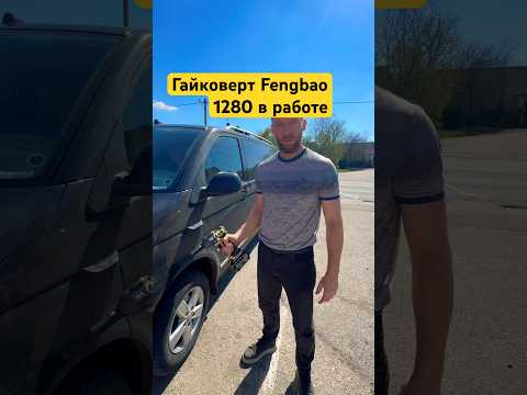 фото гайковерт аккумуляторный feng bao fb-1280, 1200nm, 2акб 6ач, 0