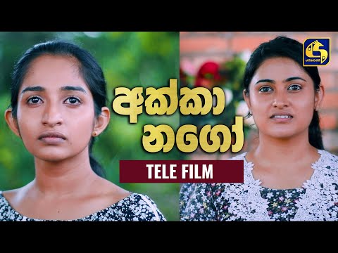 Akka Nago (අක්කා  නගෝ) | Tele Film | Swarnavahini