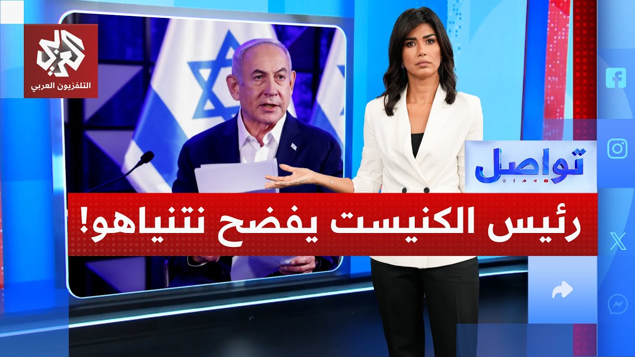 تصريح صادم لرئيس الكنيست حول دوافع العدوان الإسرائيلي على قطر | تواصل