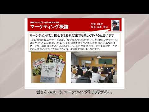 産業イノベーション学科 産業マネジメント学科紹介
