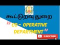 Co Operative Department கூட்டுறவு துறை Tnpsc Group 4 Exam