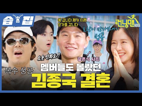 김종국 진짜로 결혼합니다