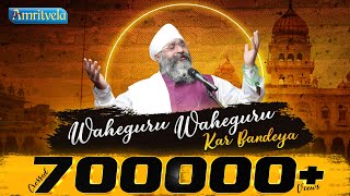 Download lagu WAHEGURU WAHEGURU KAR BANDEYA -  AMRITVELA TRUST mp3