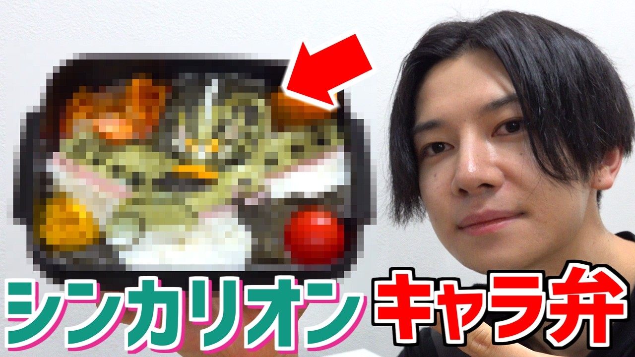 【激ムズ】🚄シンカリオンのキャラ弁は作れるのか？【新幹線変形ロボ シンカリオン/遠足】