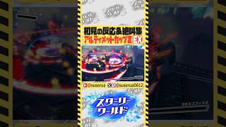 【本編は⬆️から】こんなの子ども泣いちゃうよ #星のカービィディスカバリー #スターリーワールド #ゲーム実況