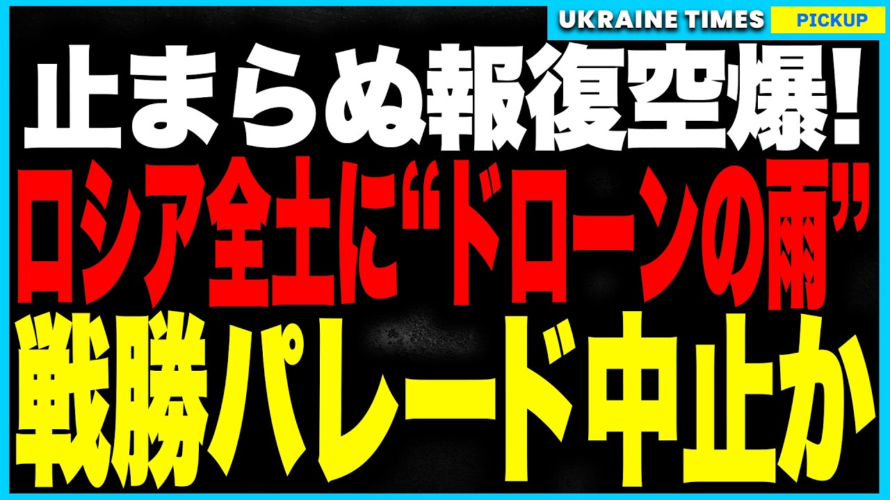 The never-ending battle of revenge! "Drones raining" all over Russia! Ukraine deploys over 100 dr...