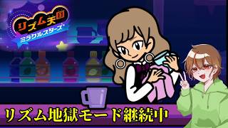 【リズム天国ミラクルスターズ】パーフェクト終わらない。ぴぴっ。【ぴぴっ6】