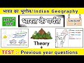 Mountains Of India Mountain Ranges Of India Indian Geography Study Vines Official