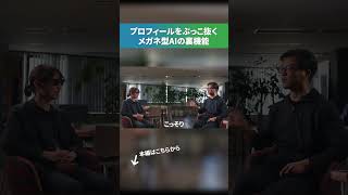 【最新技術】ここまで来たか…AIサングラスが情報を検索!?