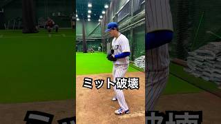 捕手のミットを破壊するMAX154キロ中尾輝 #shorts
