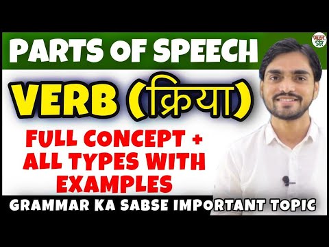 Verb | Verbs in English Grammar | Verb Forms in English | Concept/Definition/Types/Agreement/Advance