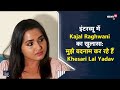 इंटरव्यू में Kajal Raghwani का खुलासा: मुझे बदनाम कर रहे हैं Khesari Lal Yadav