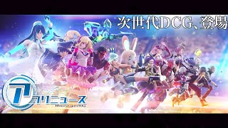 【新作アプリ】AI×カードゲームの超注目作「ZENONZARD」がついに配信！ドラクエ新作アプリもリリース間近！！【アプリニュース】
