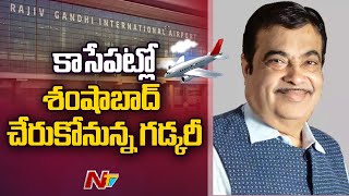 Union Minister Nitin Gadkari to Reach Shamshabad Shortly