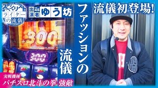 ライターの流儀 vol.45  