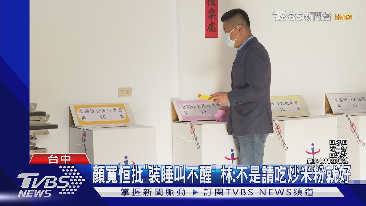 顏寬恒批「裝睡叫不醒」 林靜儀:不是請吃炒米粉就好