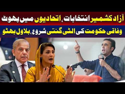 وفاقی حکومت کی الٹی گنتی شروع