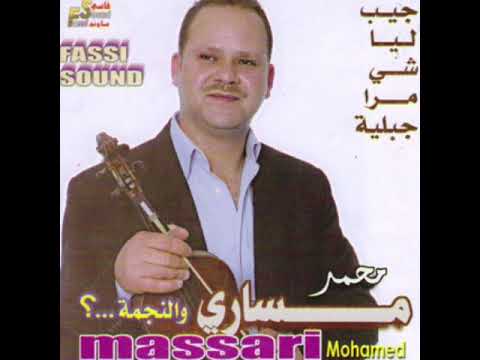Mohamed messari - Arrwahi wa yal l3ayla ||محمد المساري - أرواحي ويالعايلة